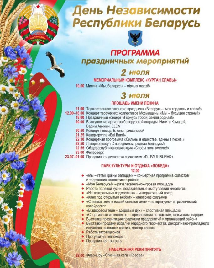 С Днём Независимости, Беларусь! ❤️