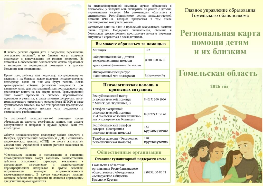 Половая неприкосновенность