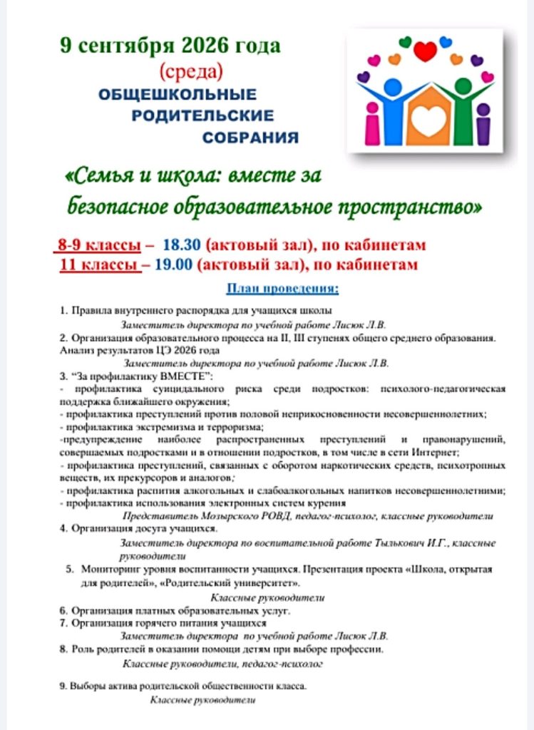 Внимание! Родительские собрания!