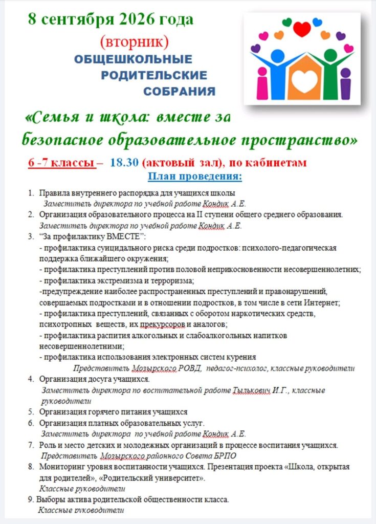 Внимание! Родительские собрания!
