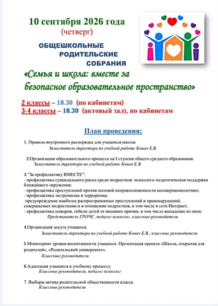 Внимание! Родительские собрания!
