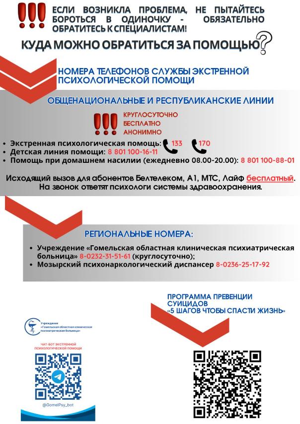 Всемирный день предотвращения суицидов