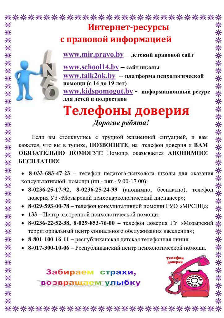 Твоя безопасность – в твоих руках