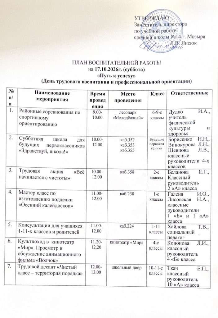 Шестой школьный день