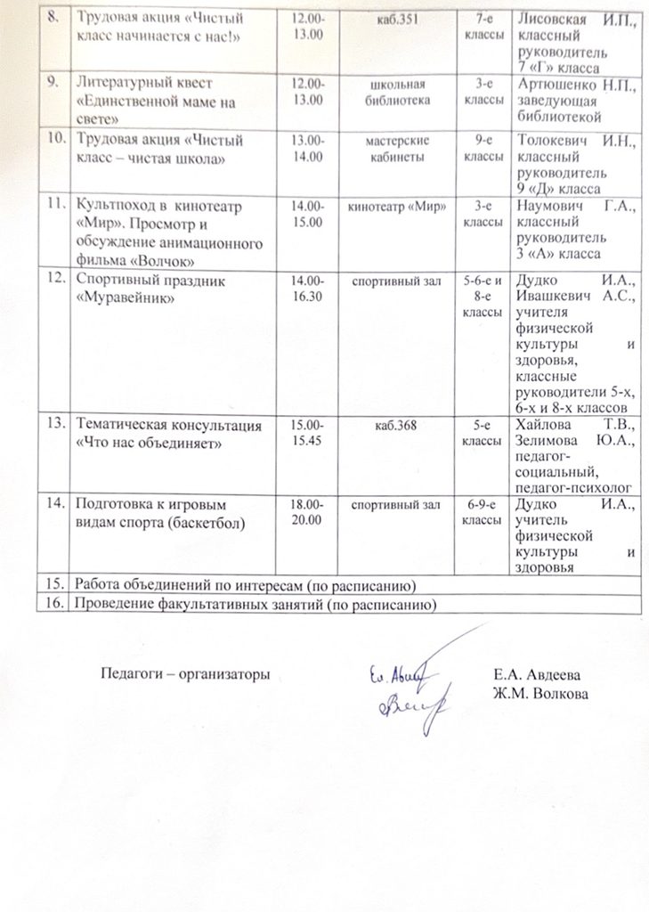 Шестой школьный день