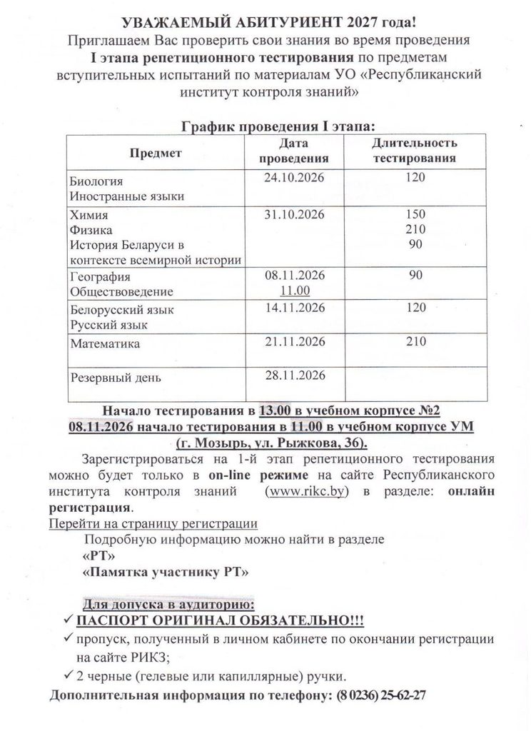 Репетиционное тестирование